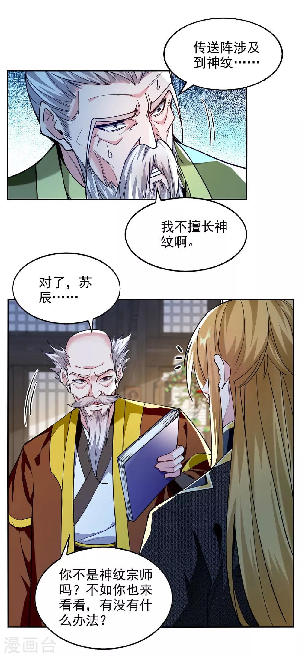 第119话 马屁拍穿 第1页