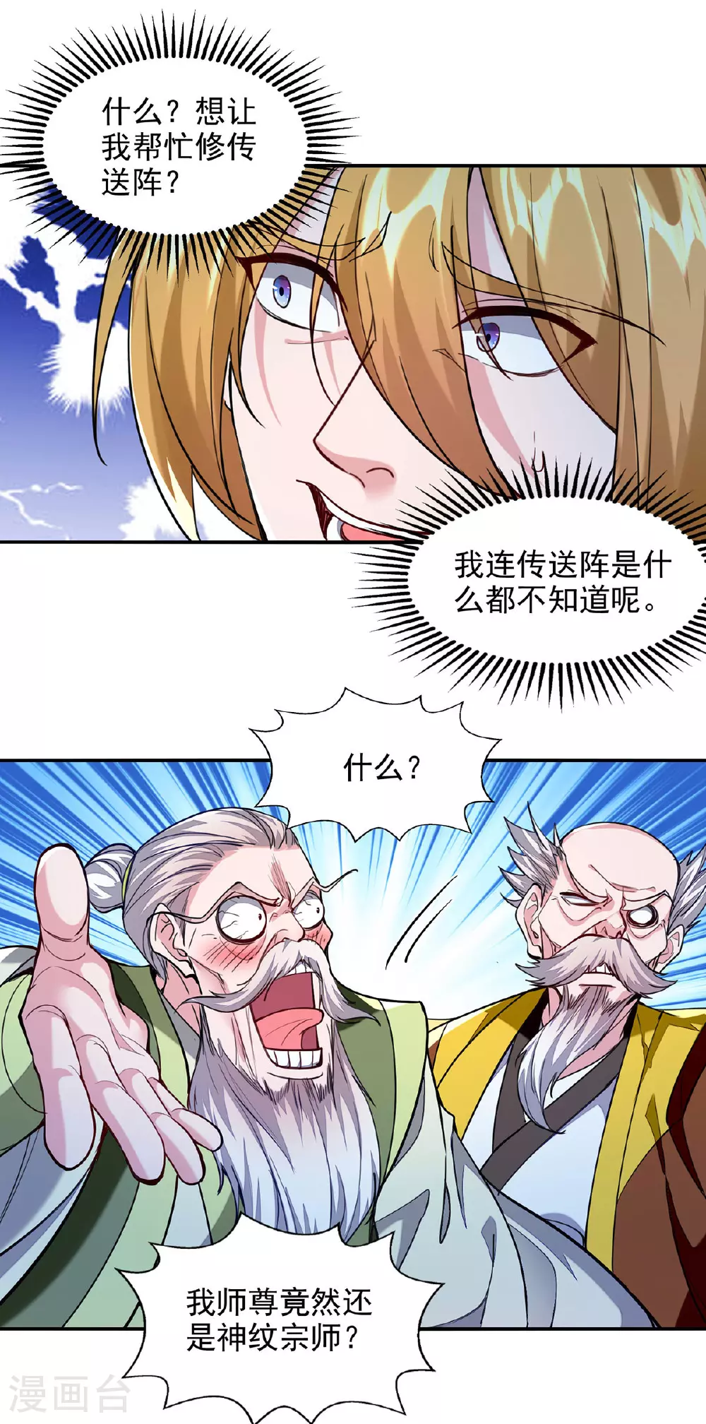 第119话 马屁拍穿 第2页