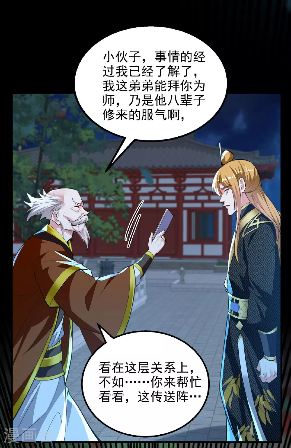 第119话 马屁拍穿 第7页