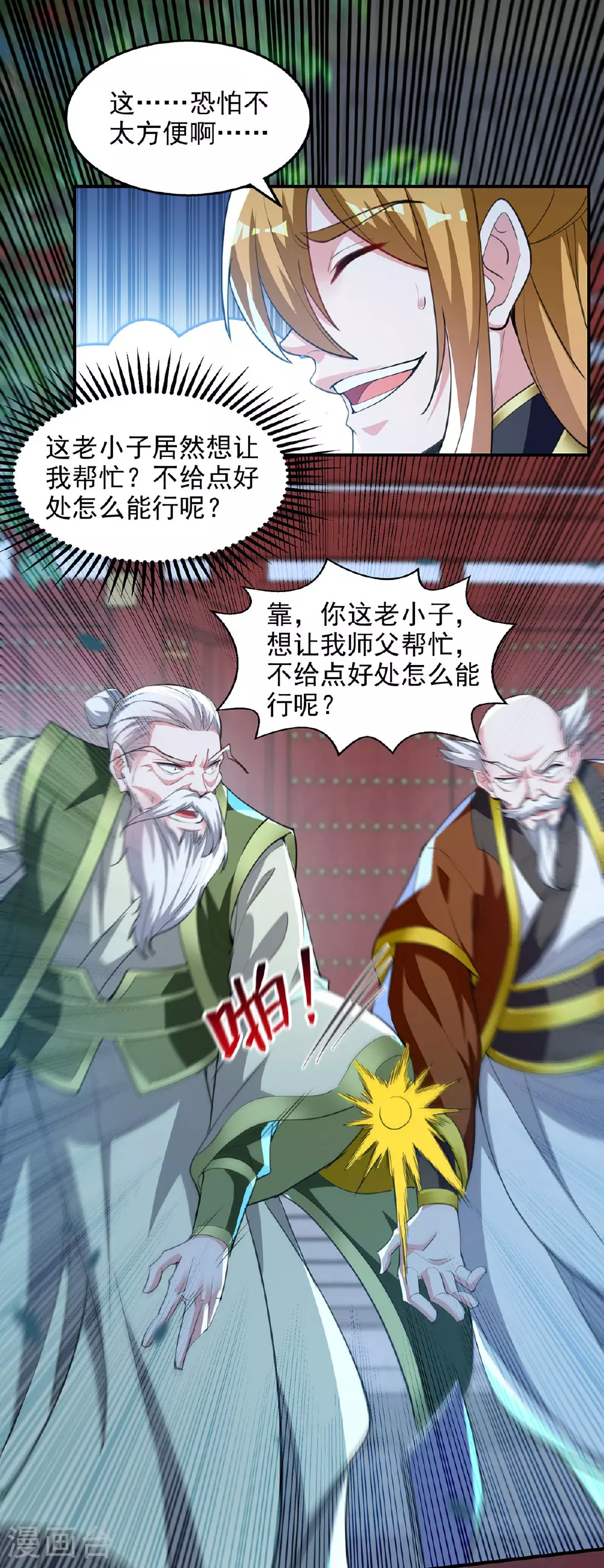 第119话 马屁拍穿 第8页
