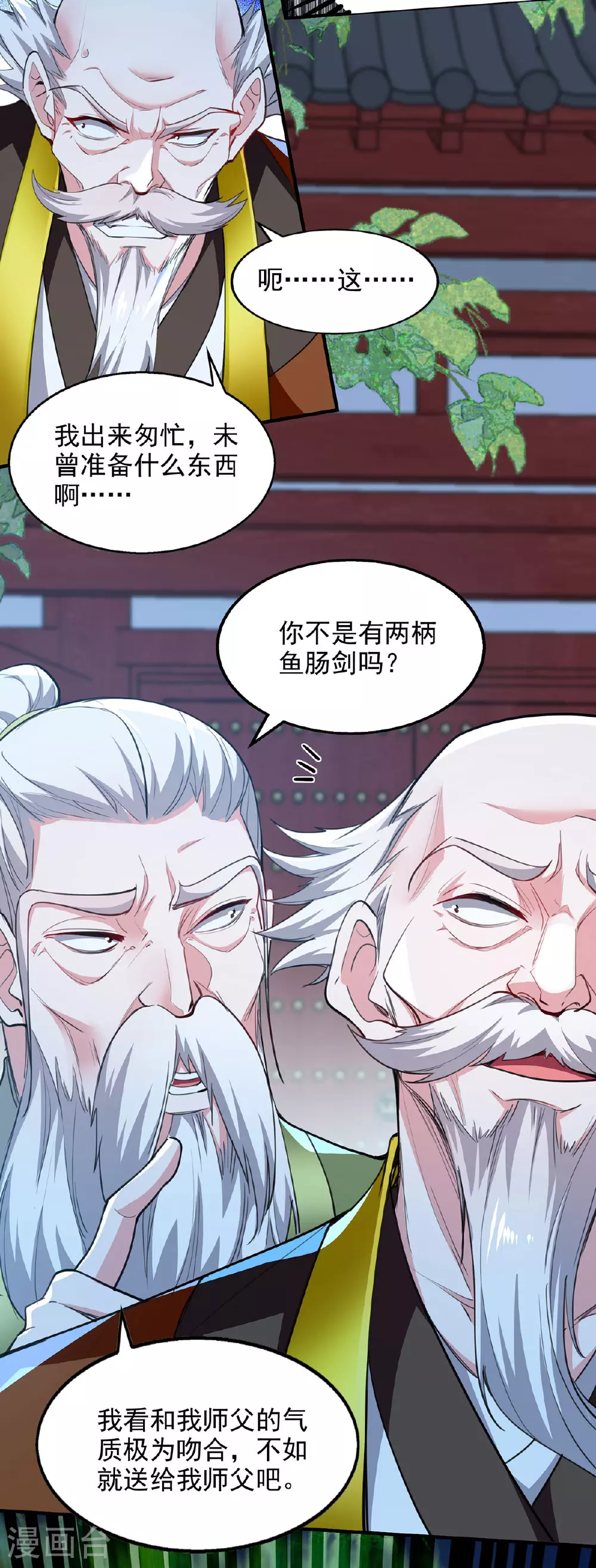 第119话 马屁拍穿 第10页
