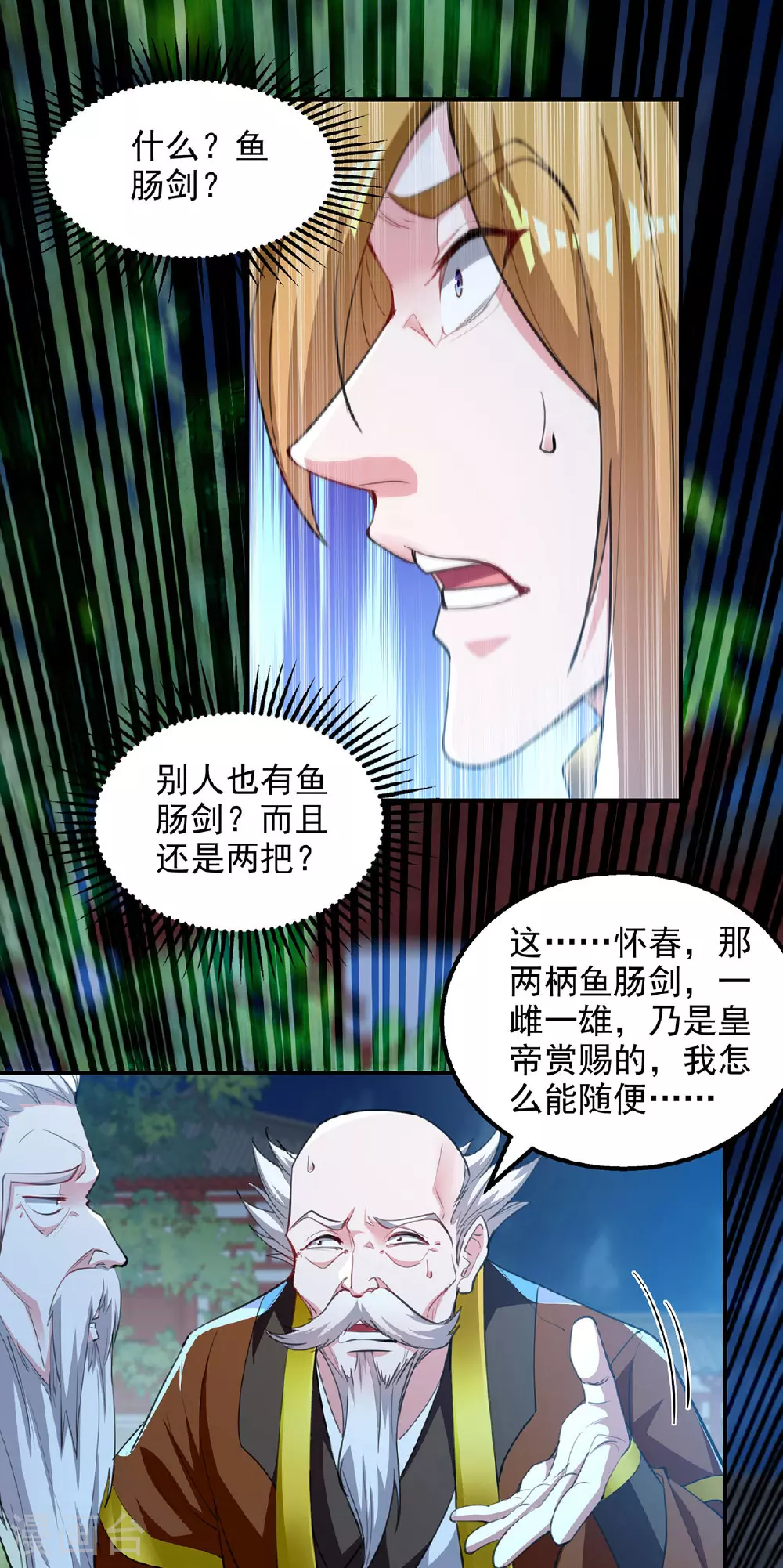 第119话 马屁拍穿 第11页