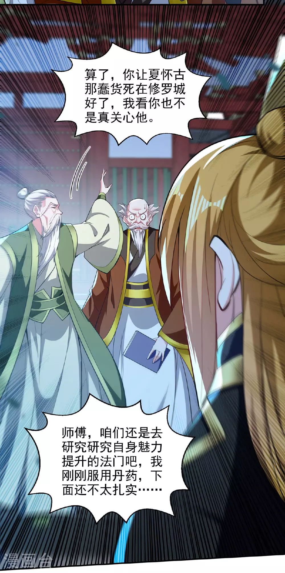 第119话 马屁拍穿 第12页