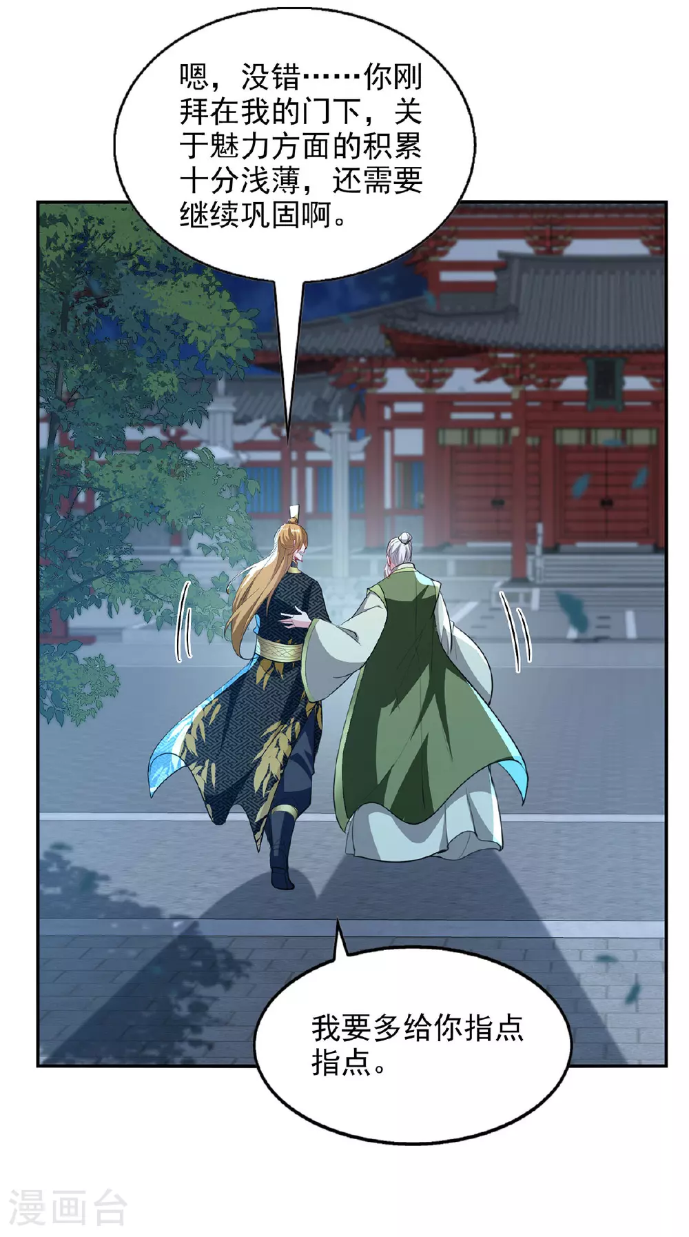 第119话 马屁拍穿 第13页