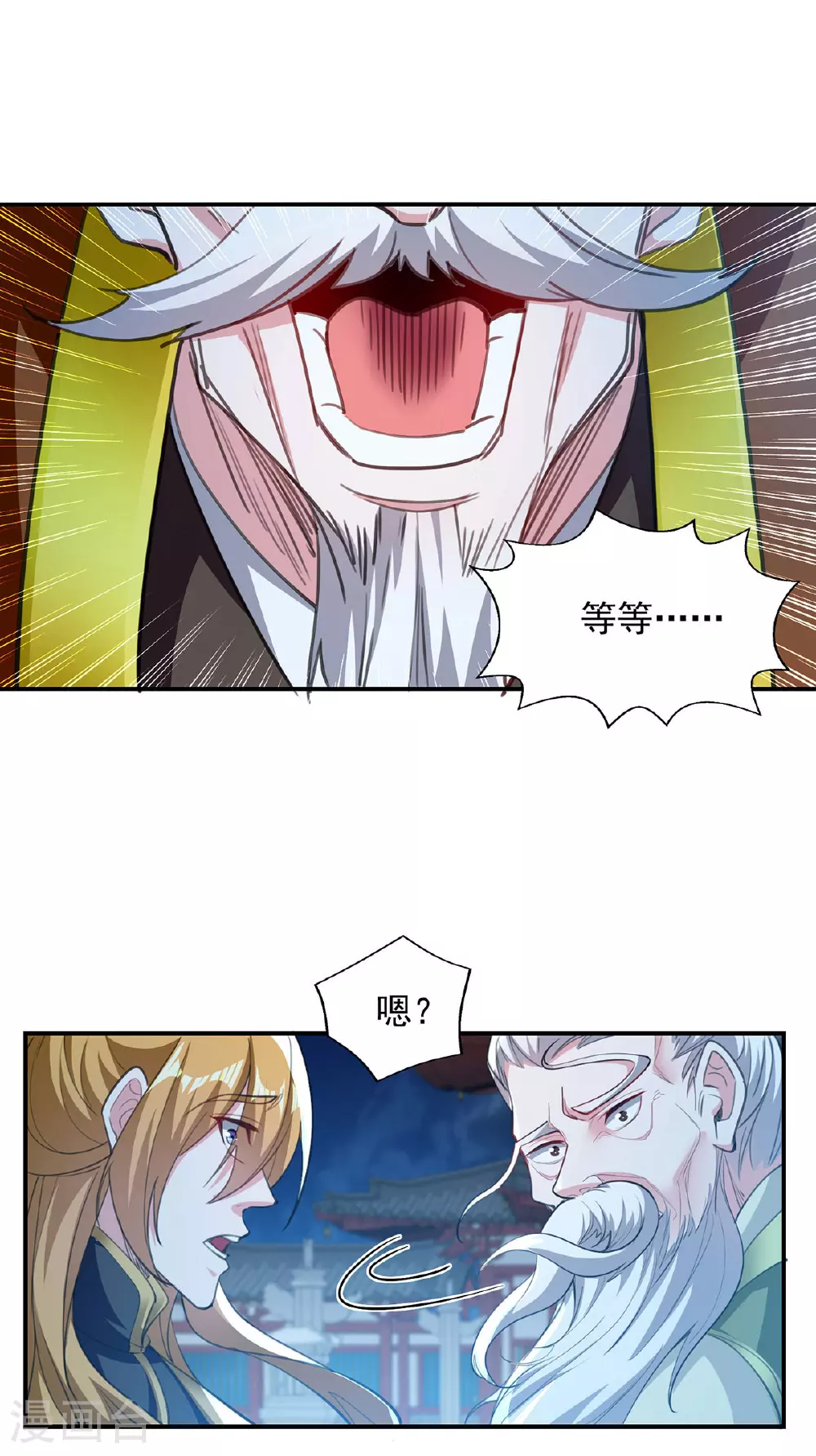 第119话 马屁拍穿 第14页
