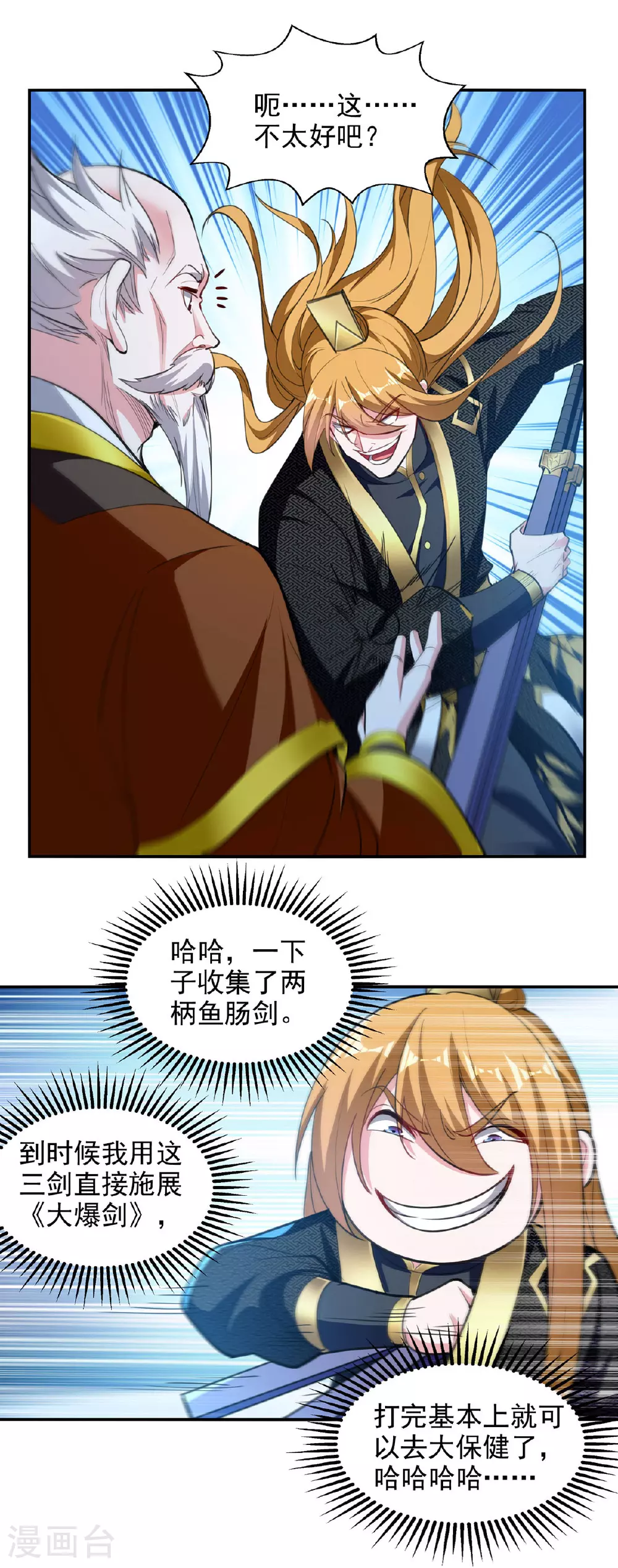 第119话 马屁拍穿 第16页