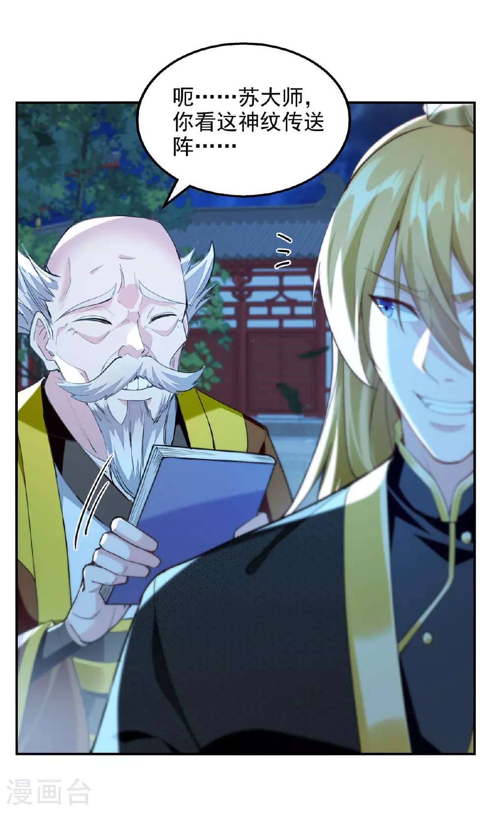 第119话 马屁拍穿 第17页