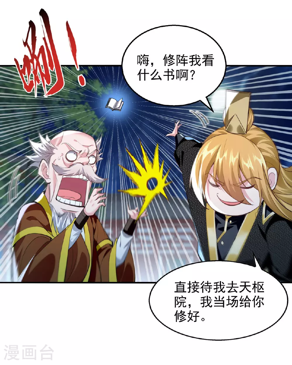 第119话 马屁拍穿 第18页