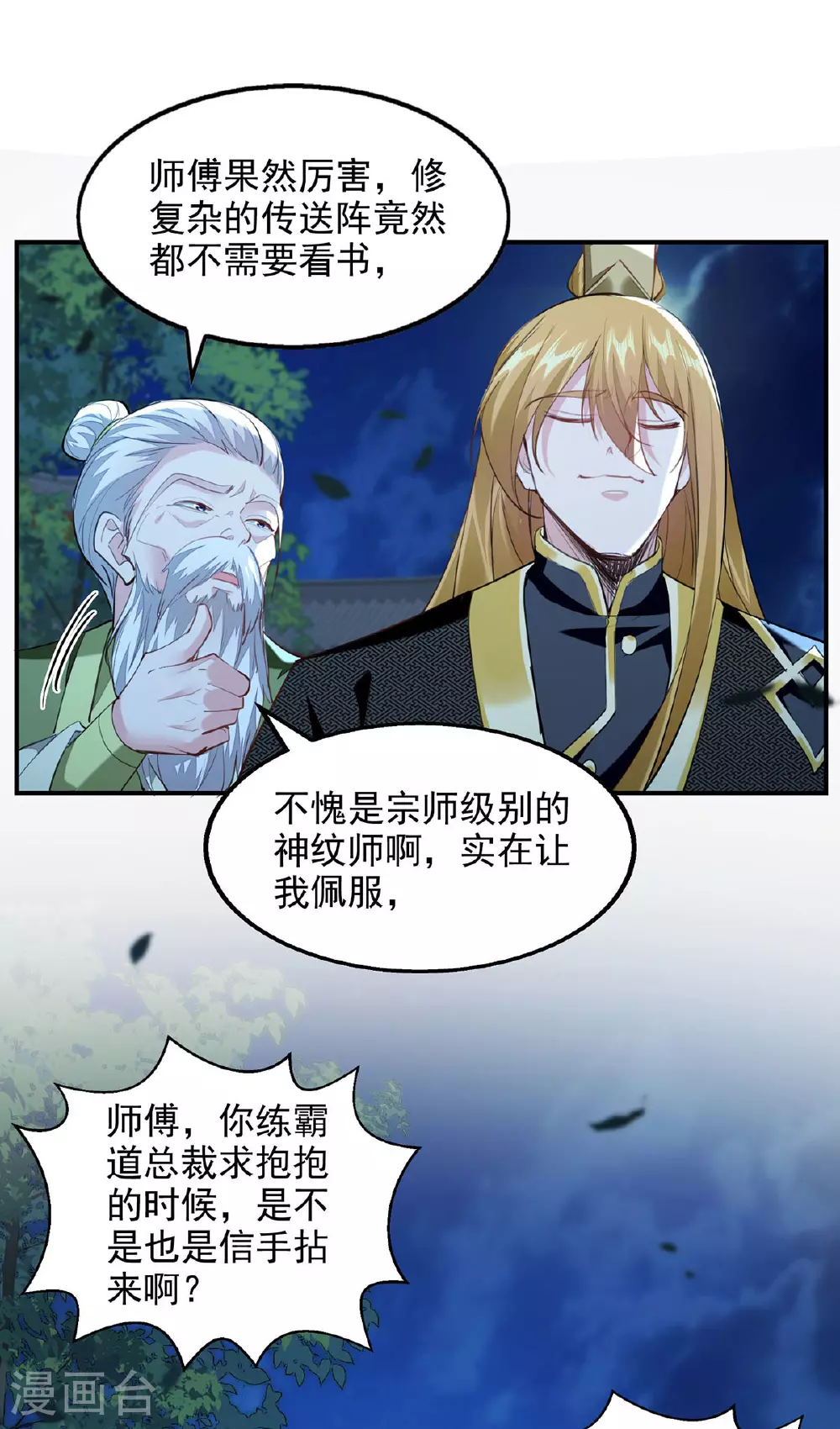 第119话 马屁拍穿 第20页