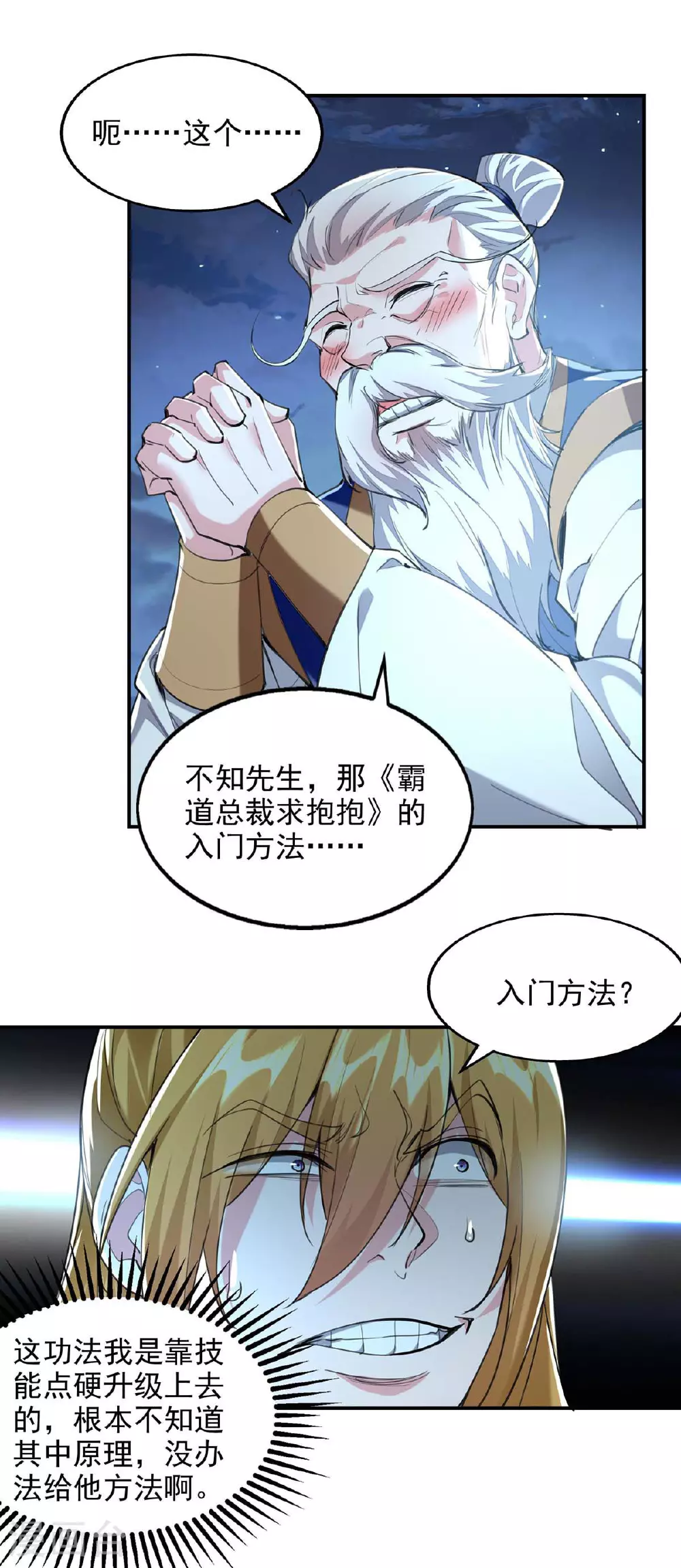 第118话 误会 第1页