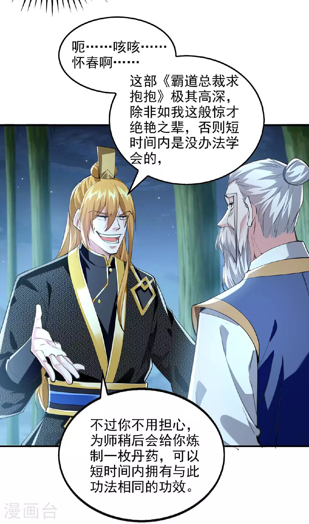 第118话 误会 第2页