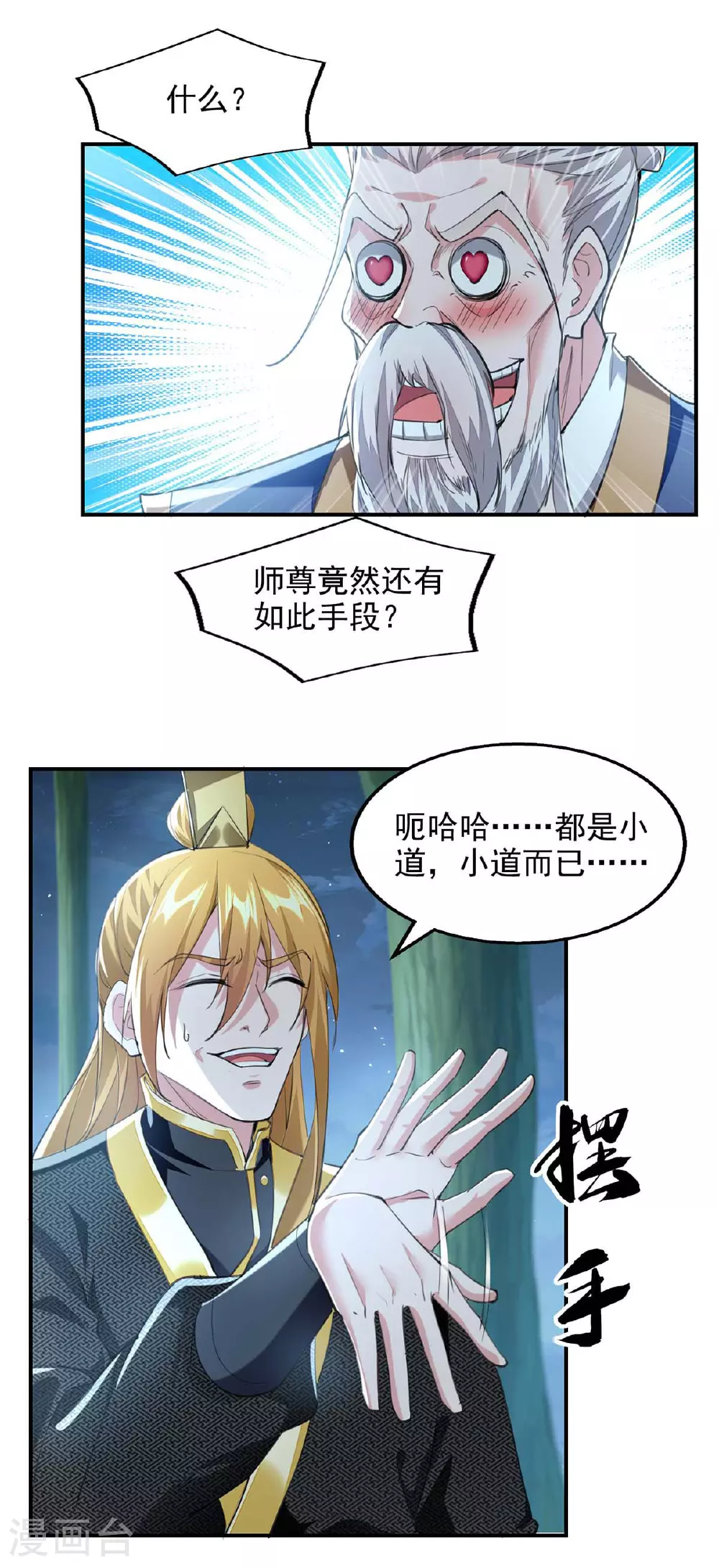 第118话 误会 第3页