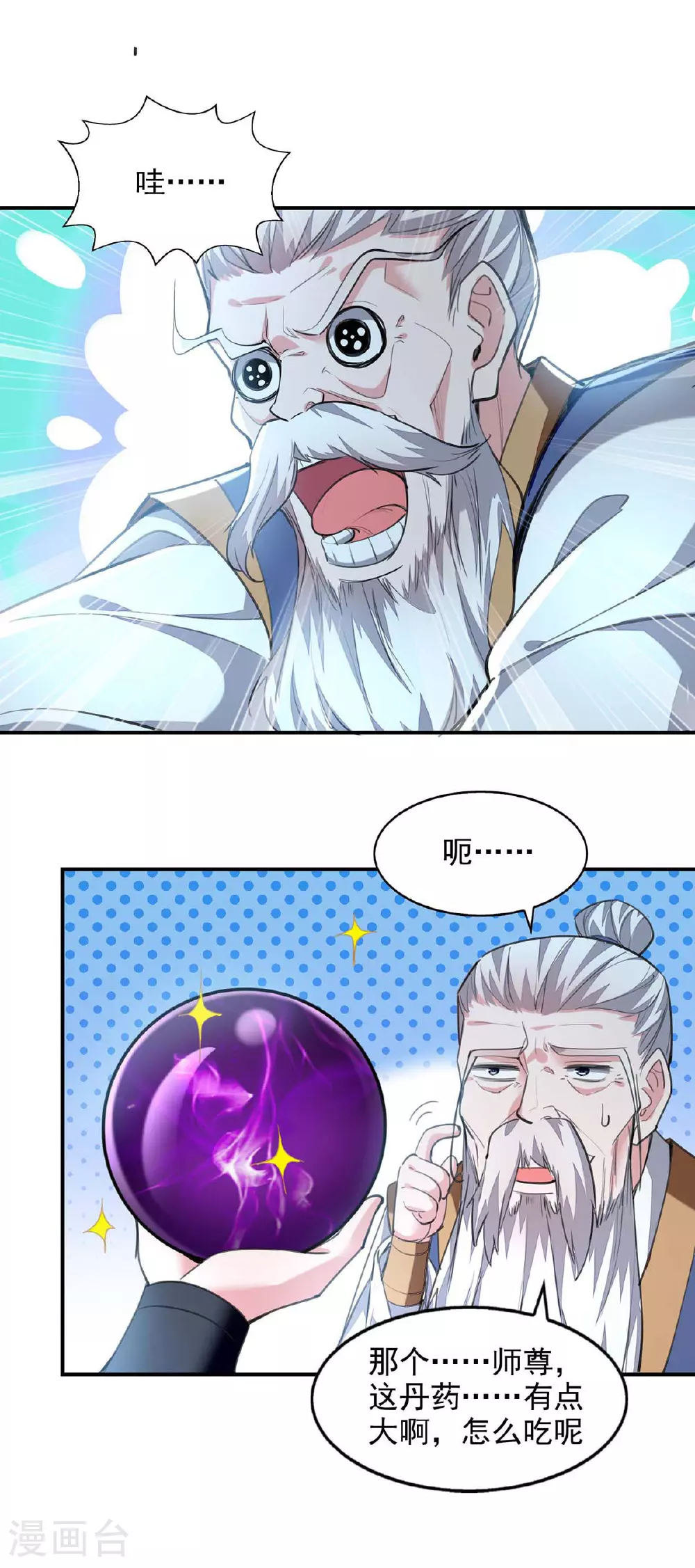 第118话 误会 第11页