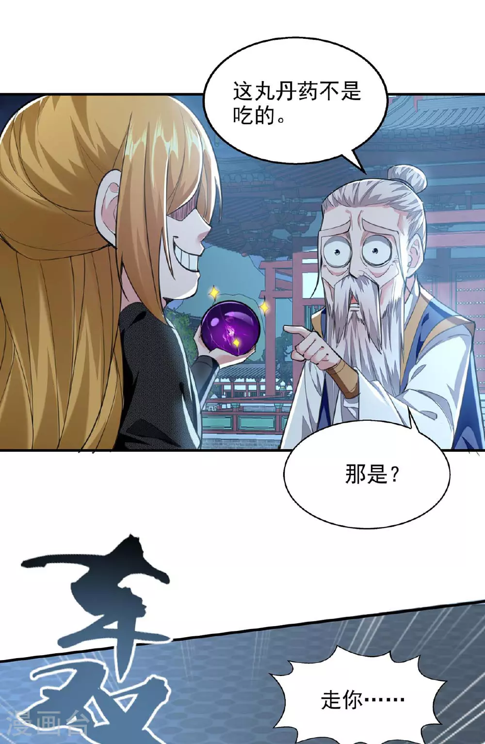 第118话 误会 第12页