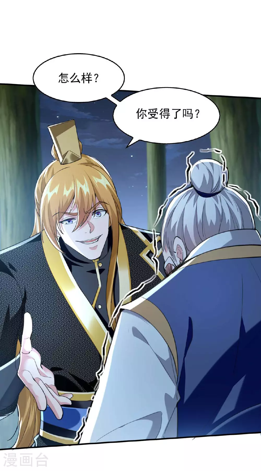 第118话 误会 第18页