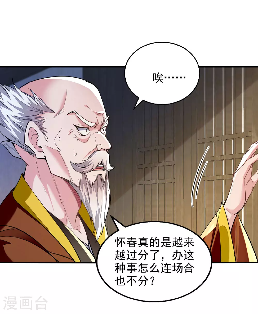第118话 误会 第22页