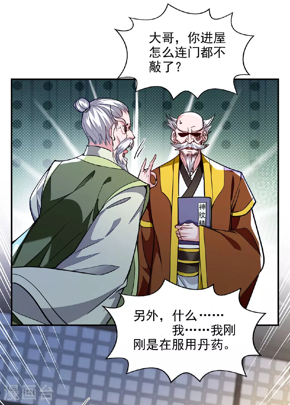 第118话 误会 第25页