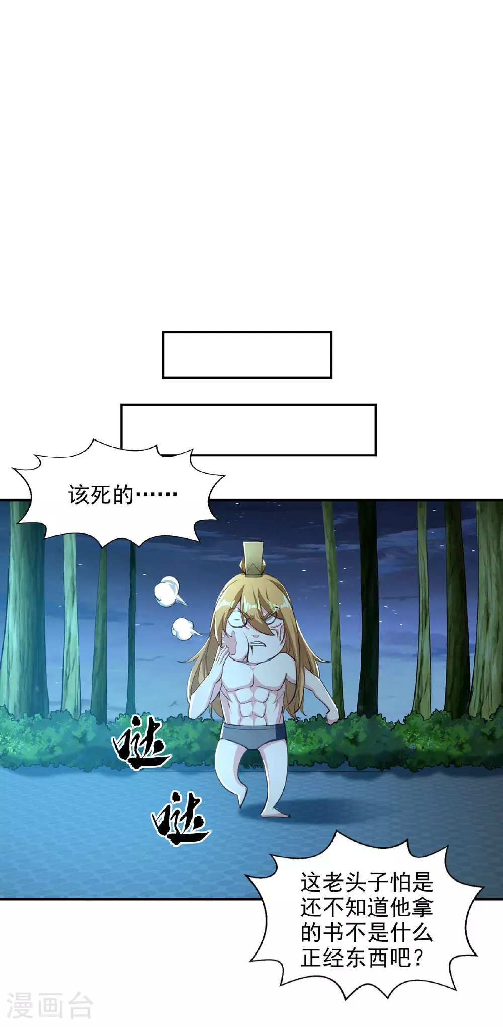 第117话 猥琐师徒 第1页