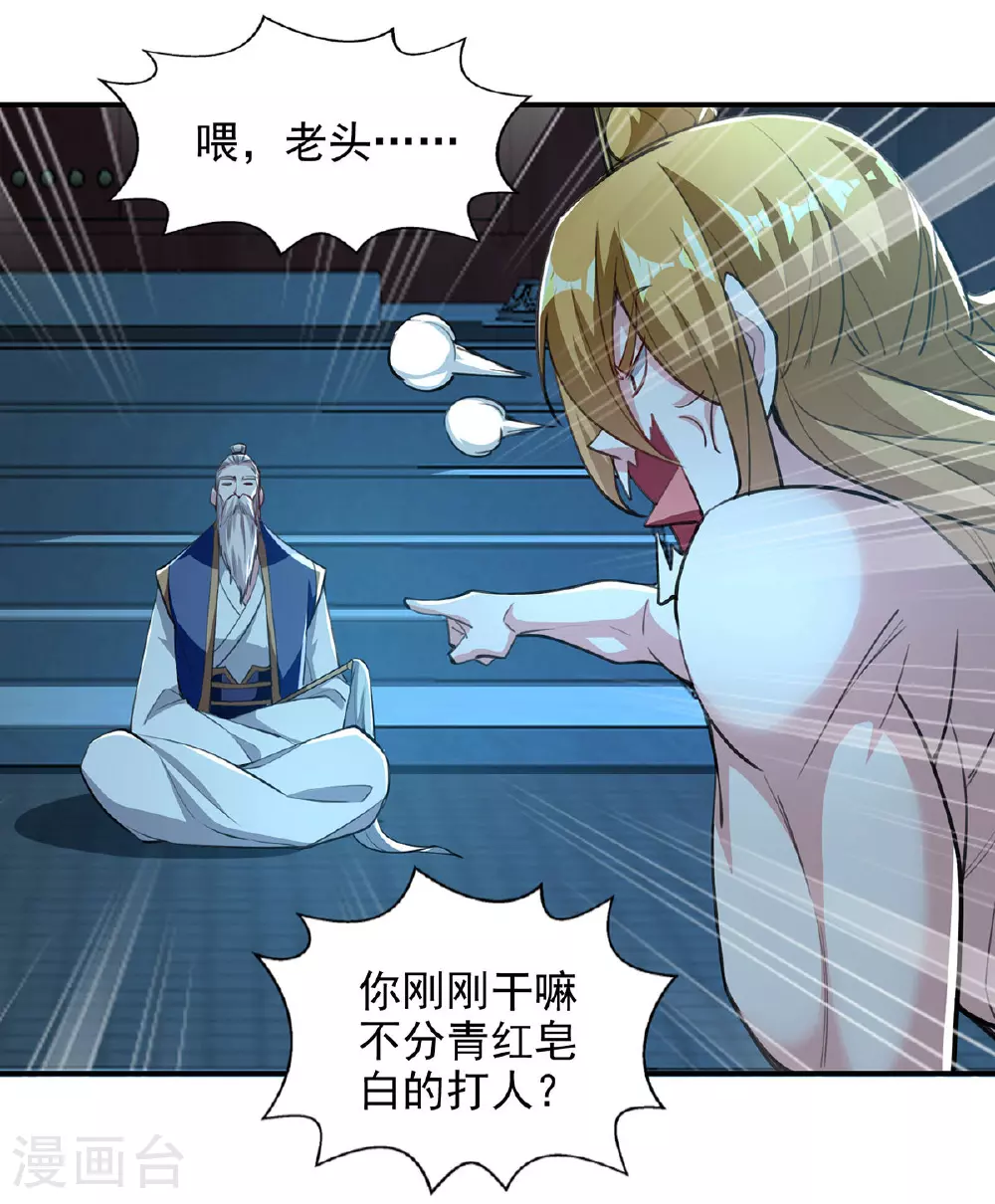 第117话 猥琐师徒 第2页