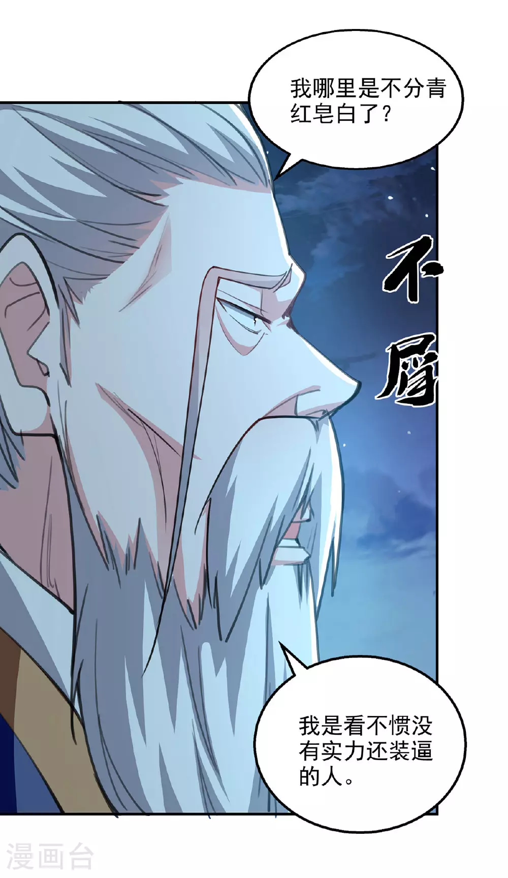 第117话 猥琐师徒 第3页