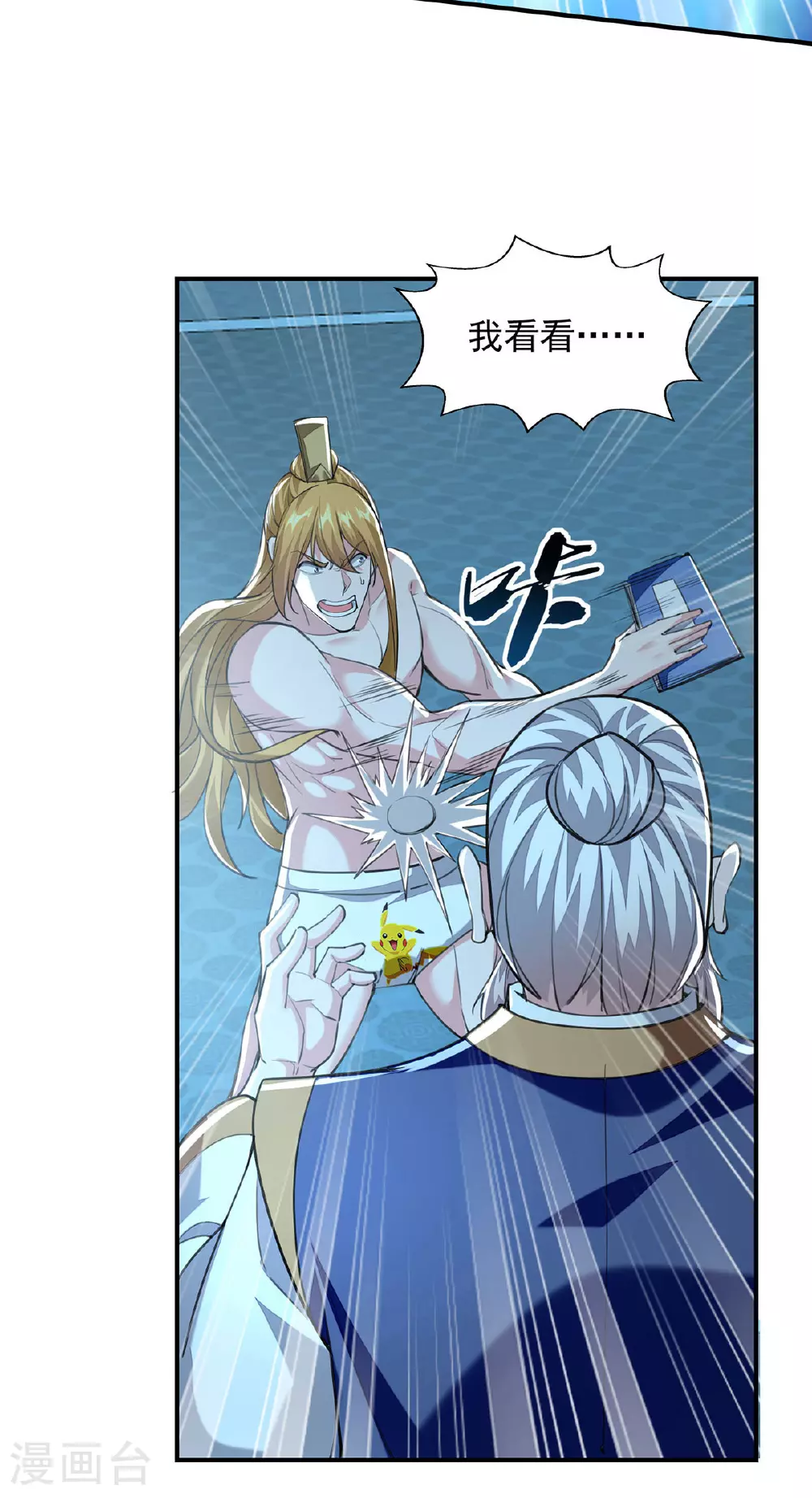 第117话 猥琐师徒 第6页