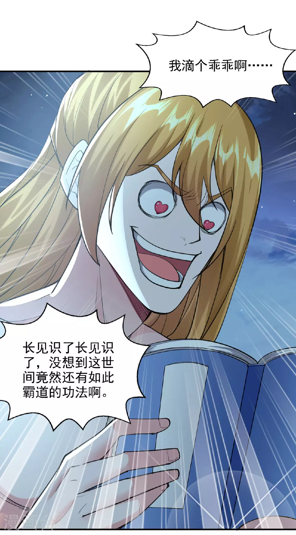 第117话 猥琐师徒 第7页