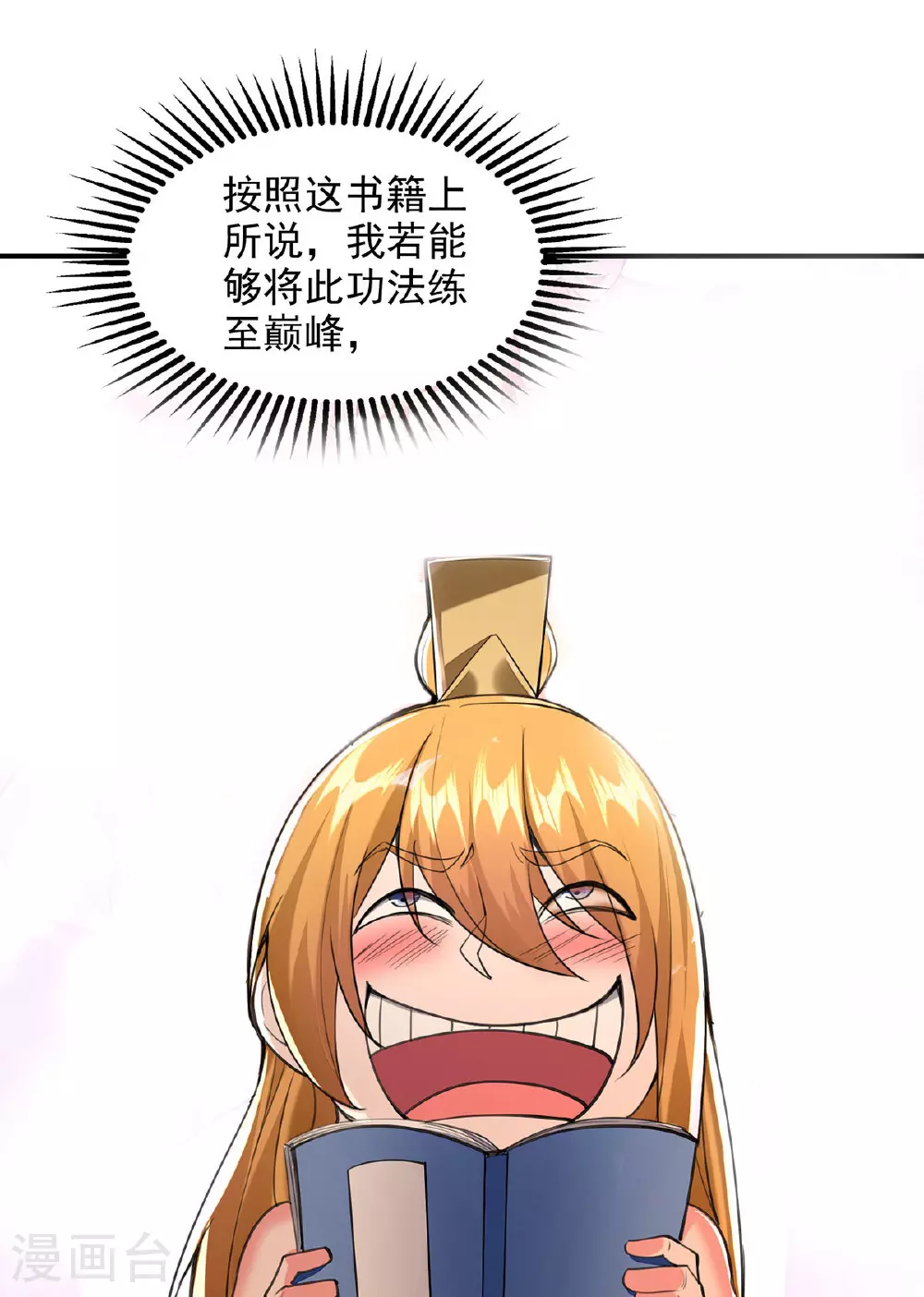 第117话 猥琐师徒 第8页