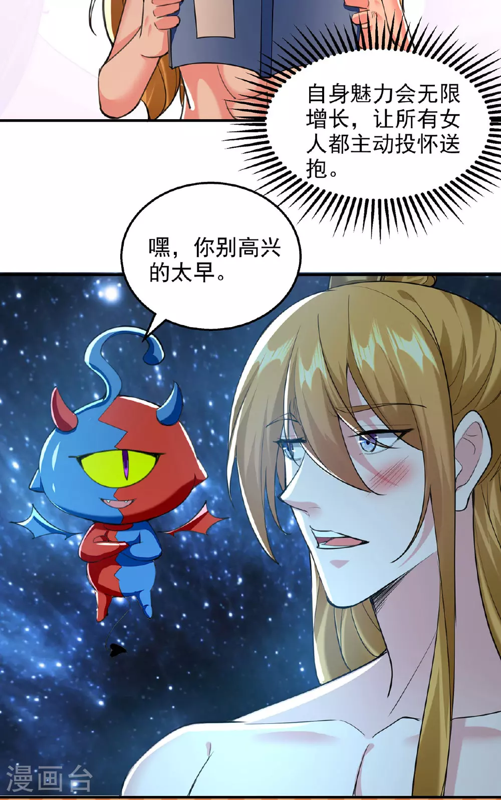 第117话 猥琐师徒 第9页
