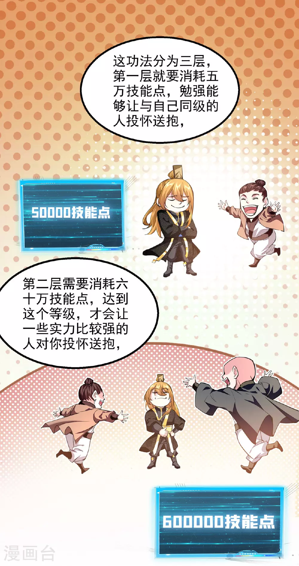 第117话 猥琐师徒 第10页