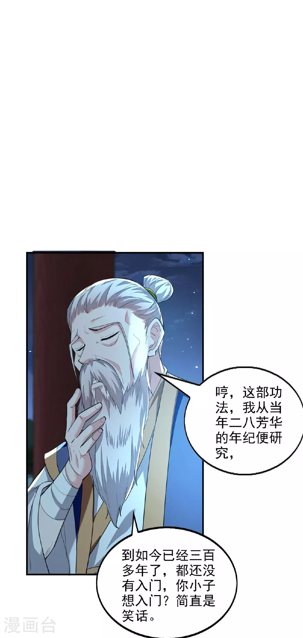 第117话 猥琐师徒 第13页