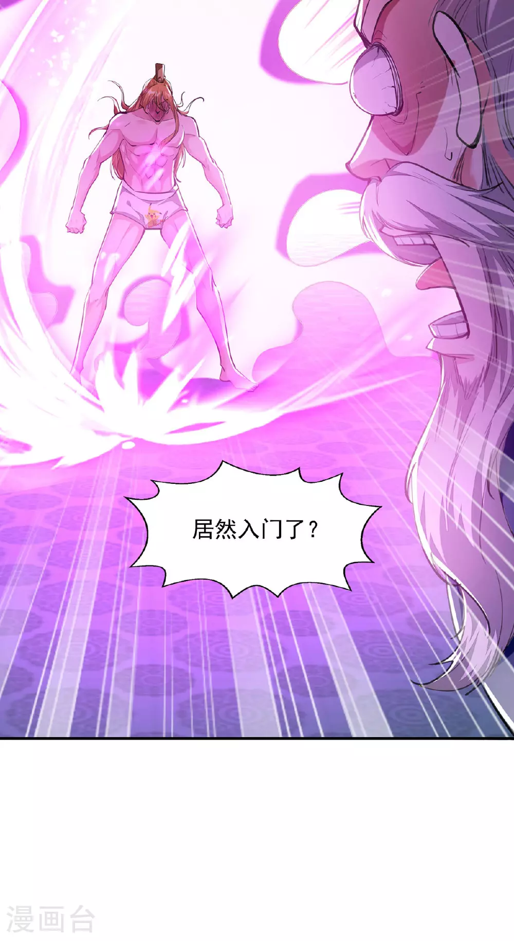 第117话 猥琐师徒 第15页