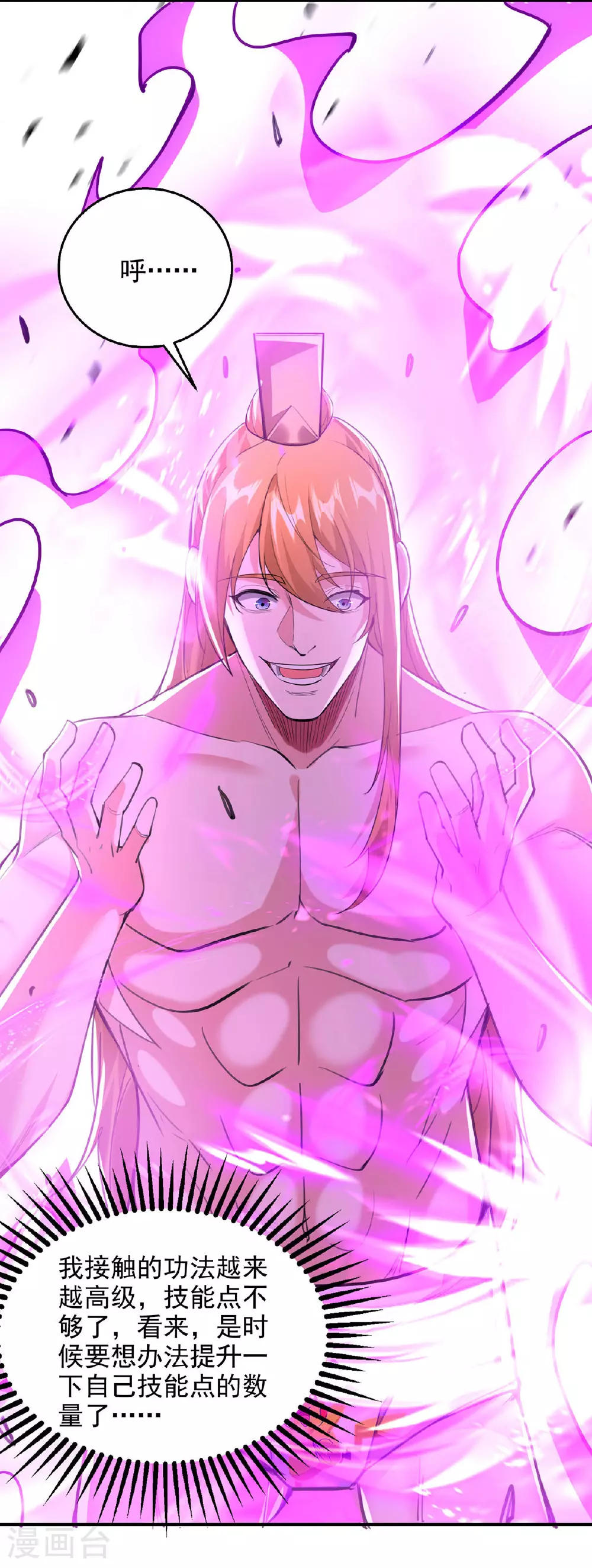 第117话 猥琐师徒 第17页