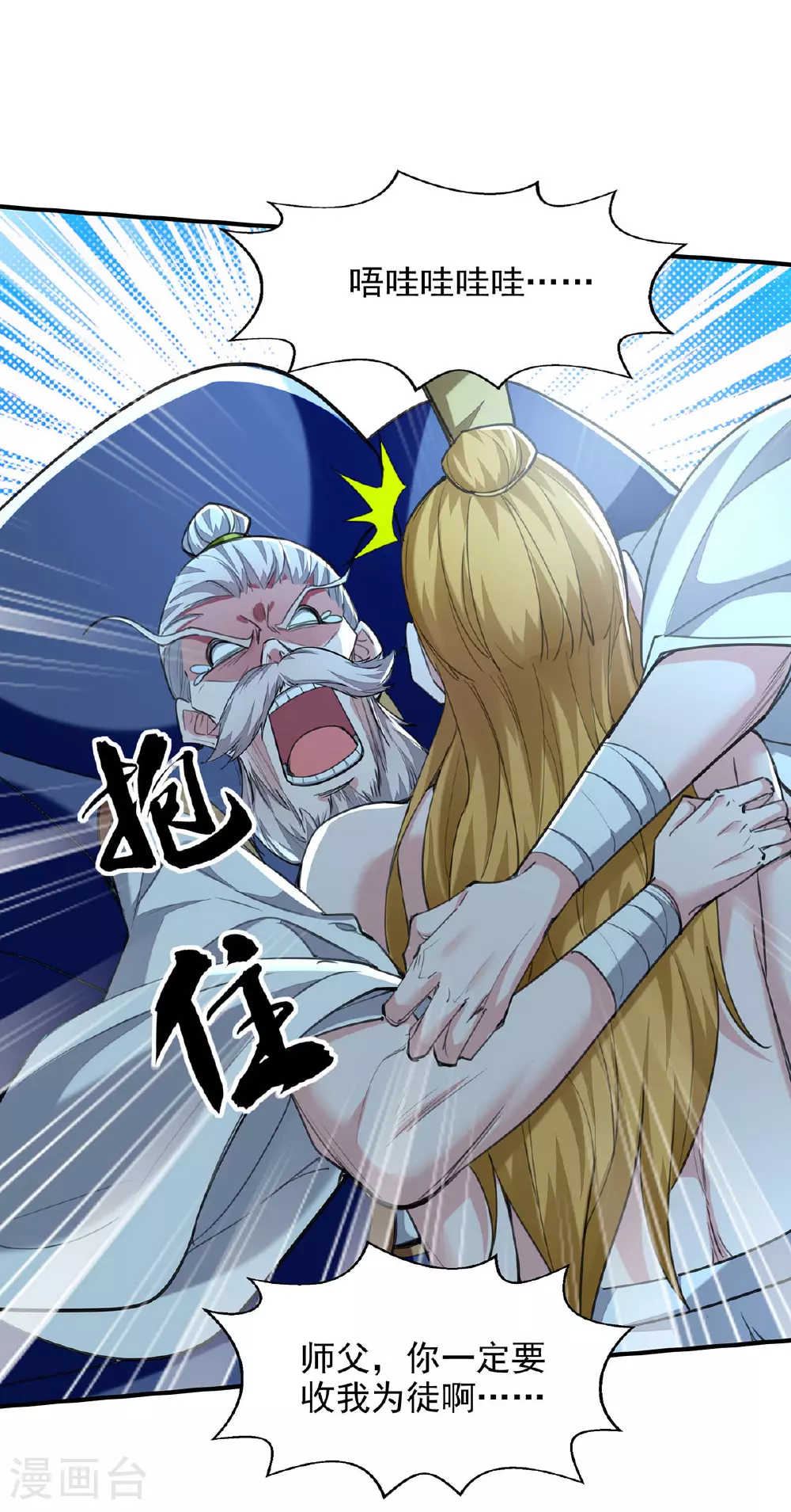 第117话 猥琐师徒 第18页