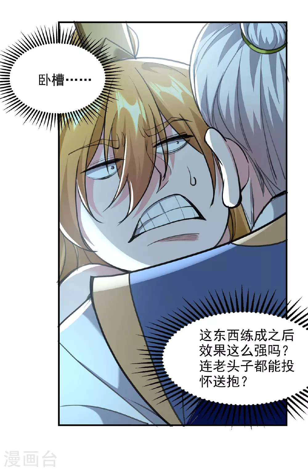 第117话 猥琐师徒 第19页