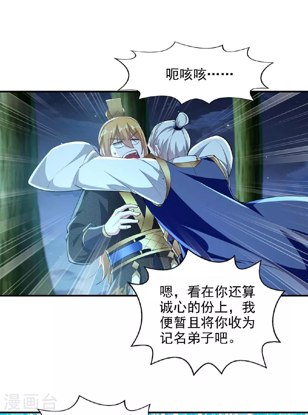 第117话 猥琐师徒 第20页