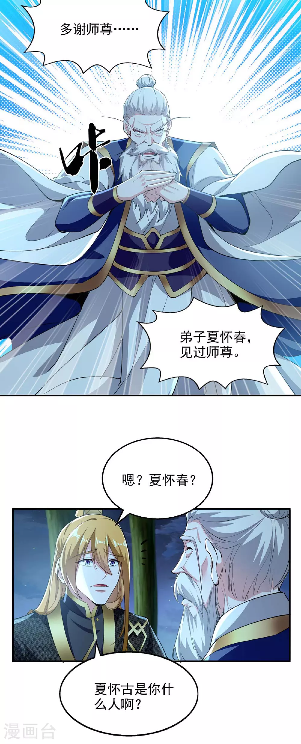 第117话 猥琐师徒 第21页