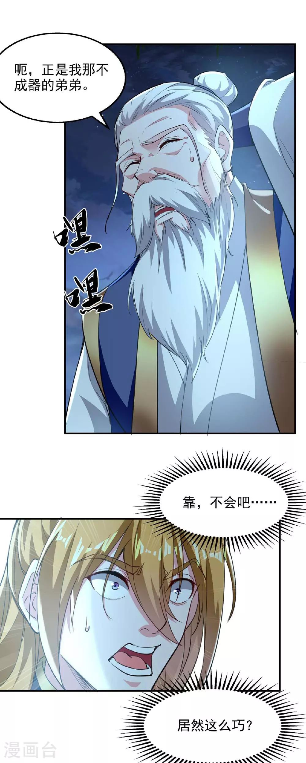 第117话 猥琐师徒 第22页