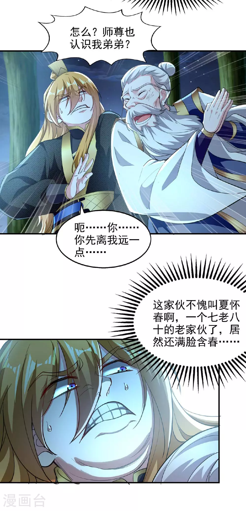 第117话 猥琐师徒 第23页