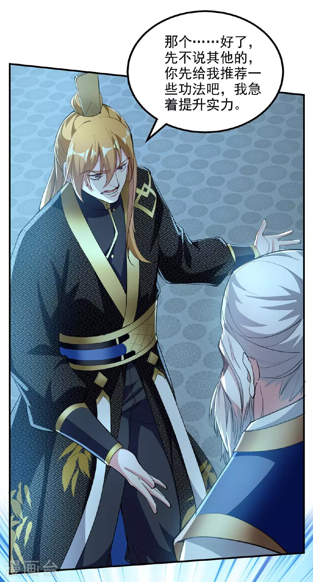 第117话 猥琐师徒 第24页