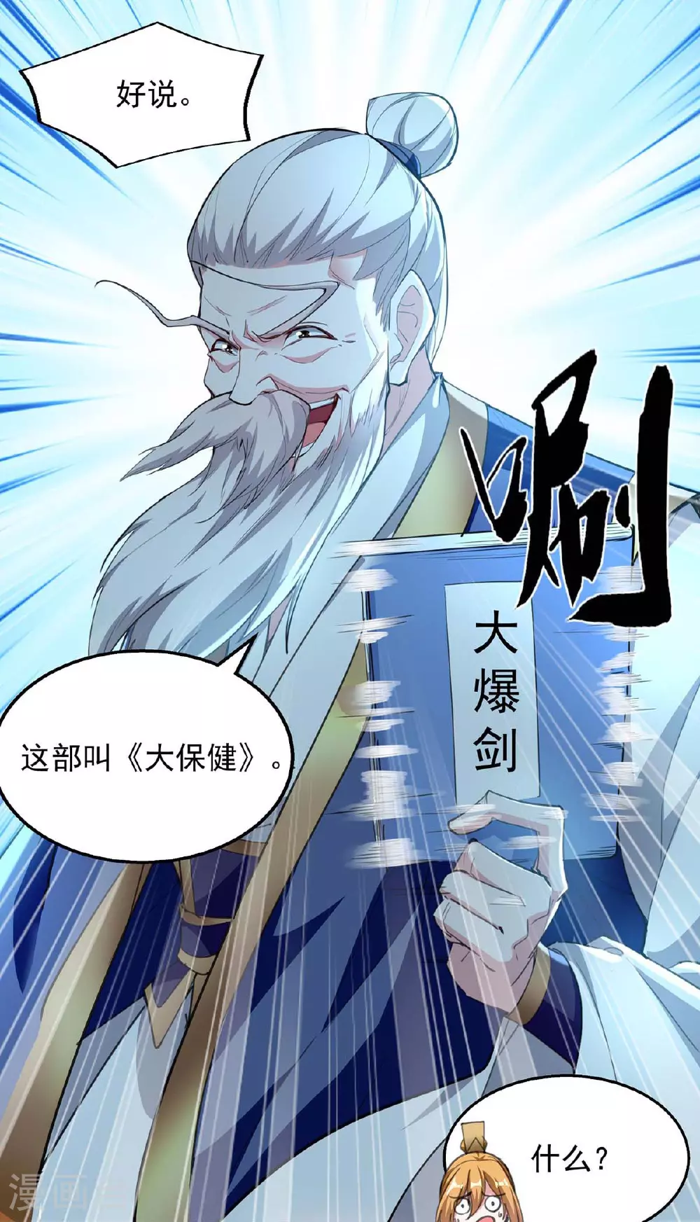 第117话 猥琐师徒 第25页