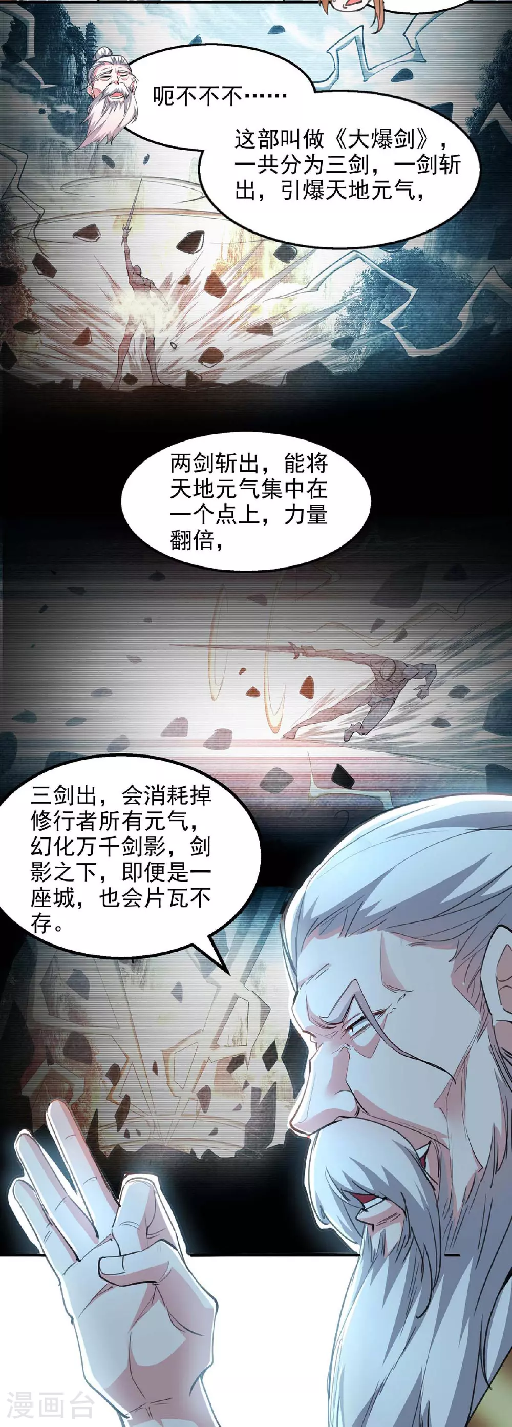 第117话 猥琐师徒 第26页