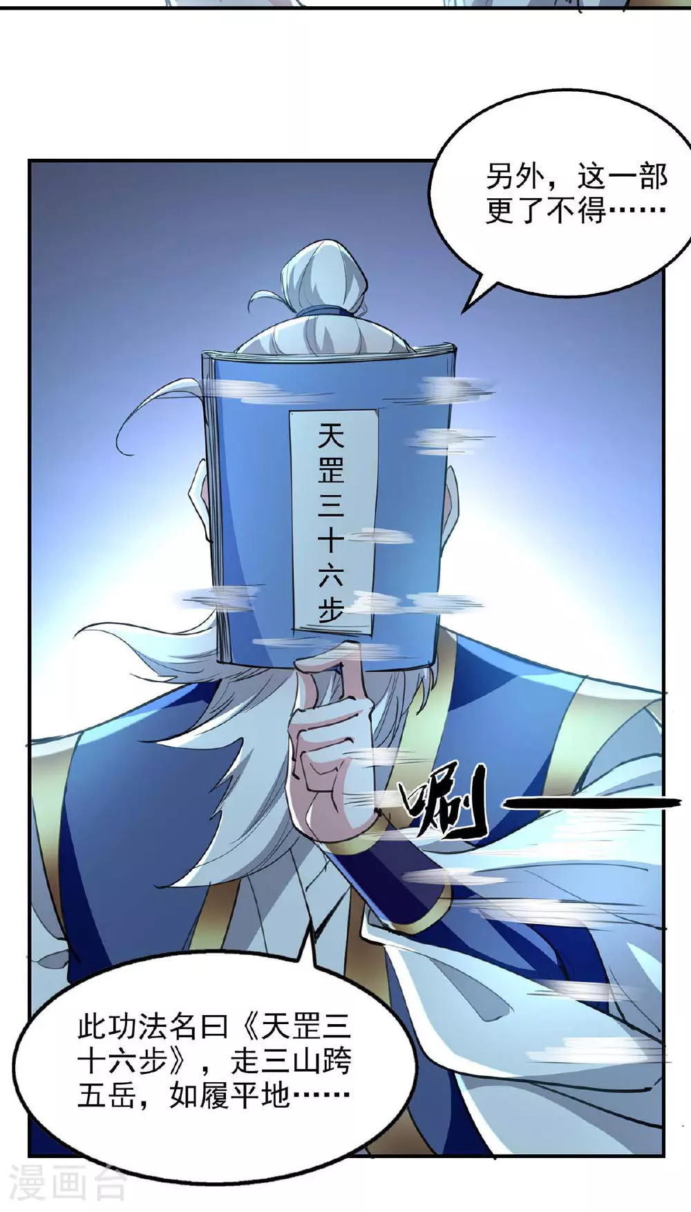 第117话 猥琐师徒 第27页