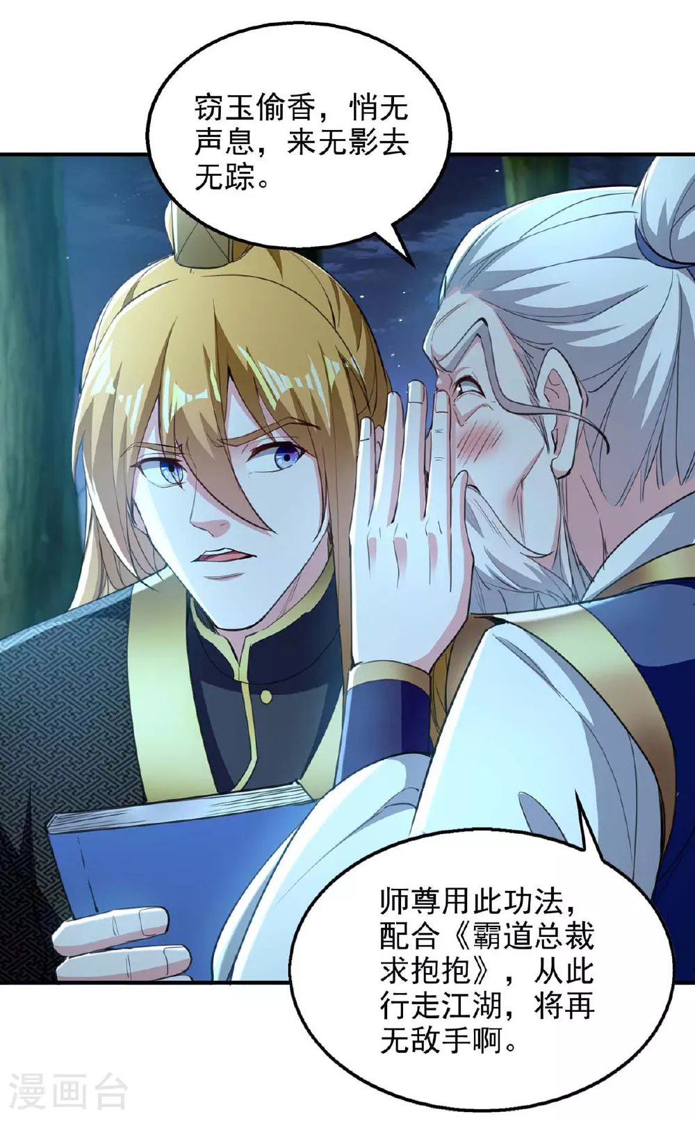 第117话 猥琐师徒 第28页