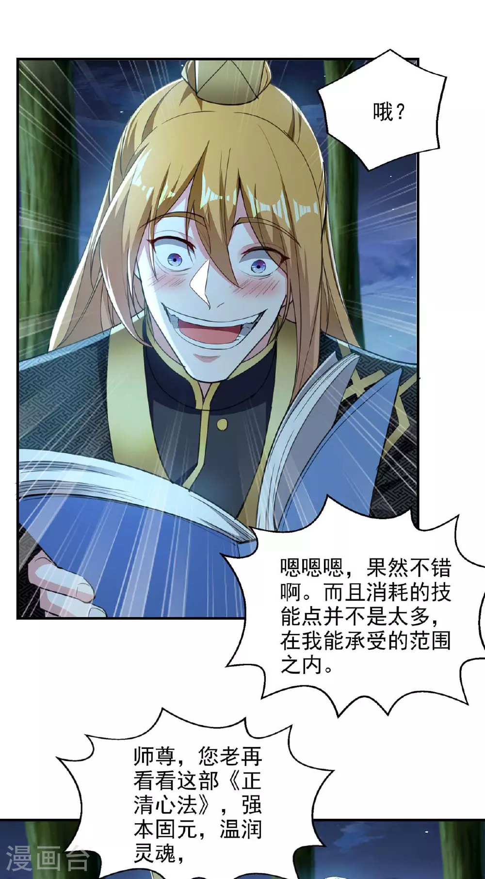 第117话 猥琐师徒 第29页
