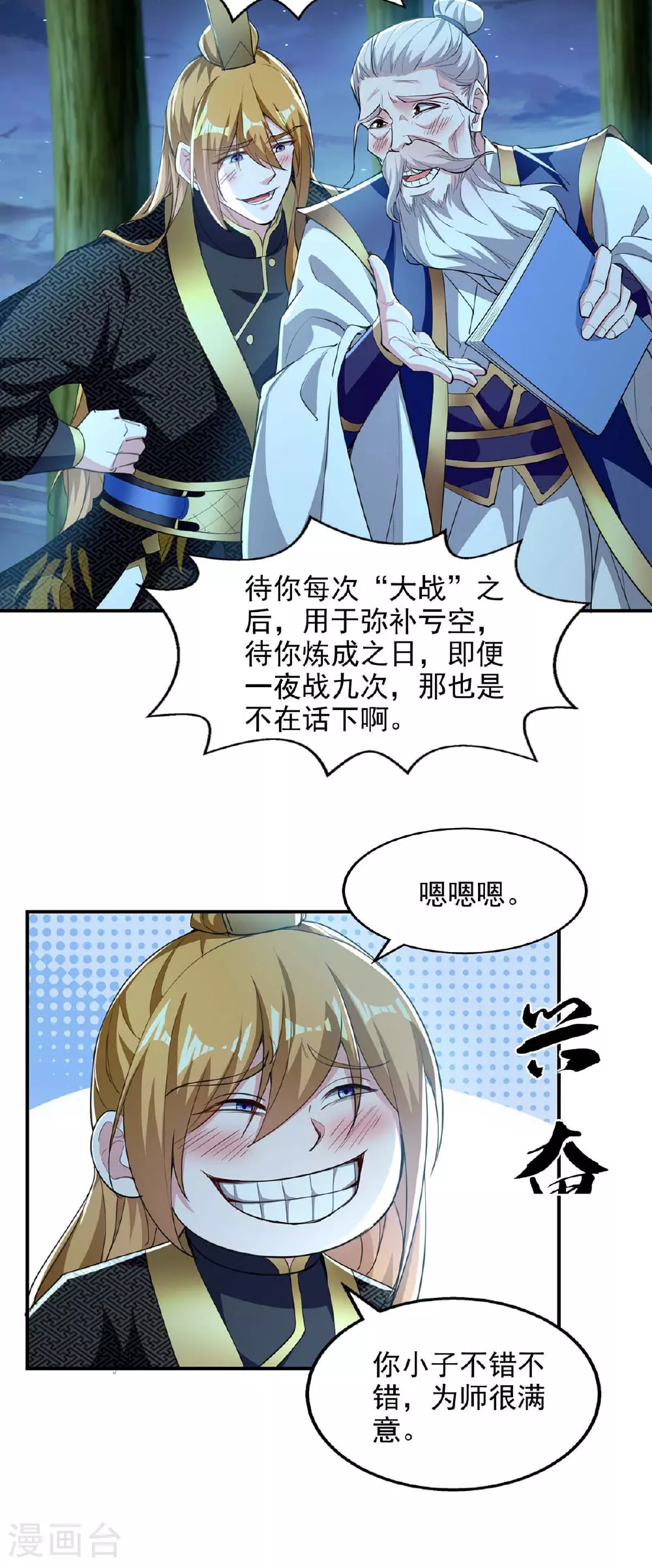 第117话 猥琐师徒 第30页