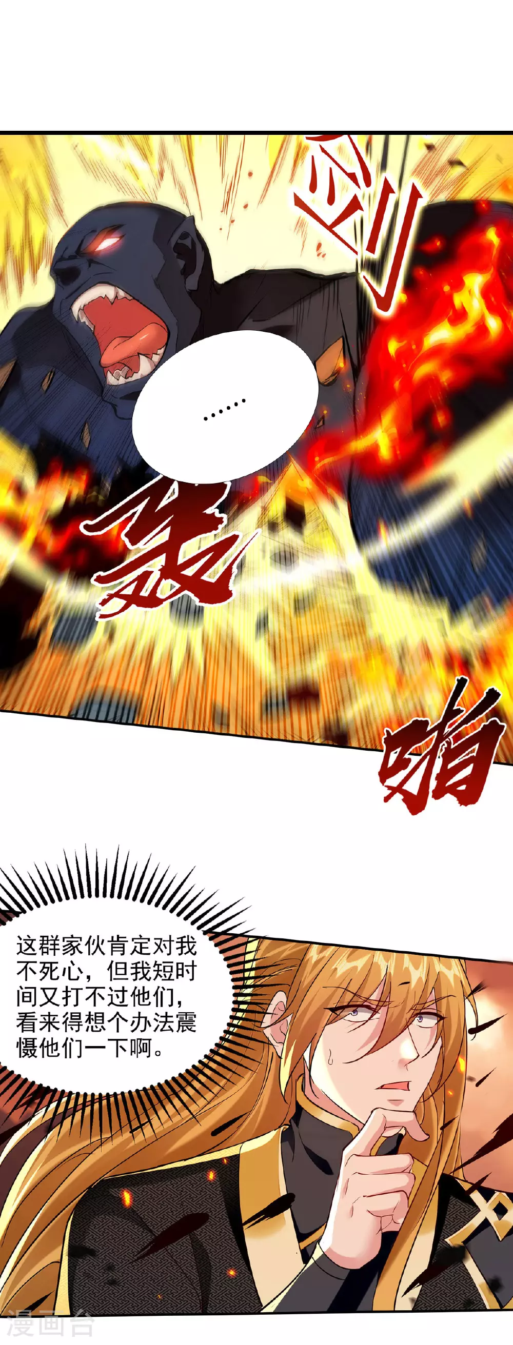 第125话 奖金诱惑 第2页