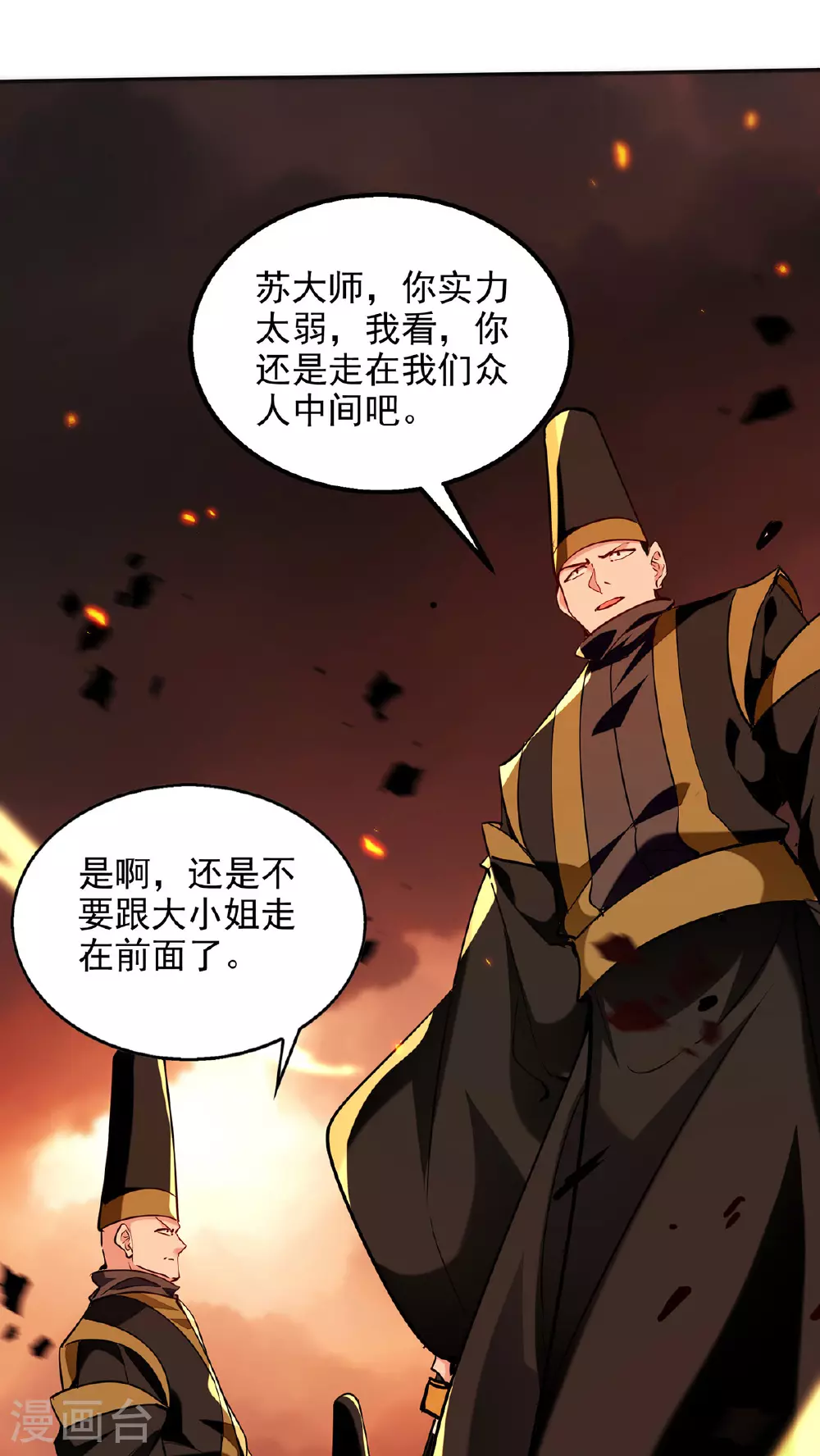 第125话 奖金诱惑 第3页