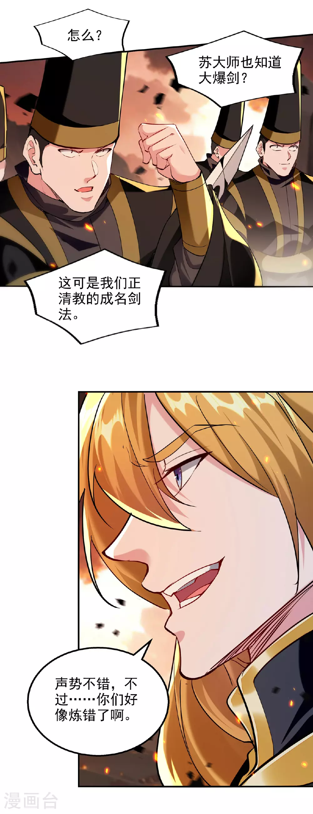 第125话 奖金诱惑 第6页