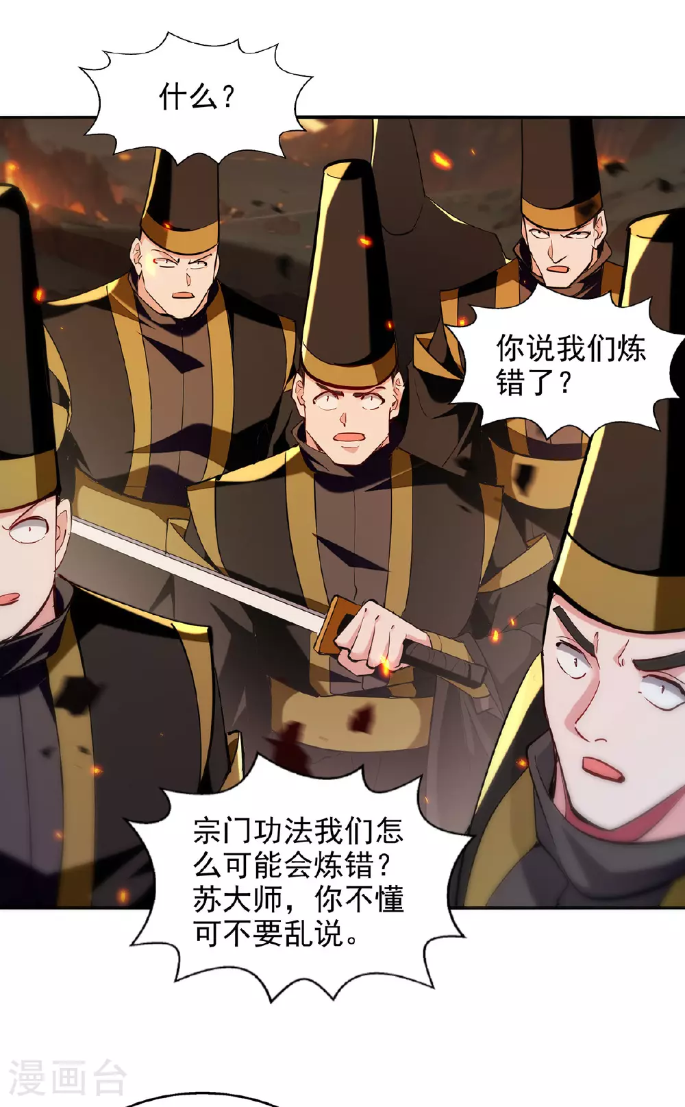 第125话 奖金诱惑 第7页