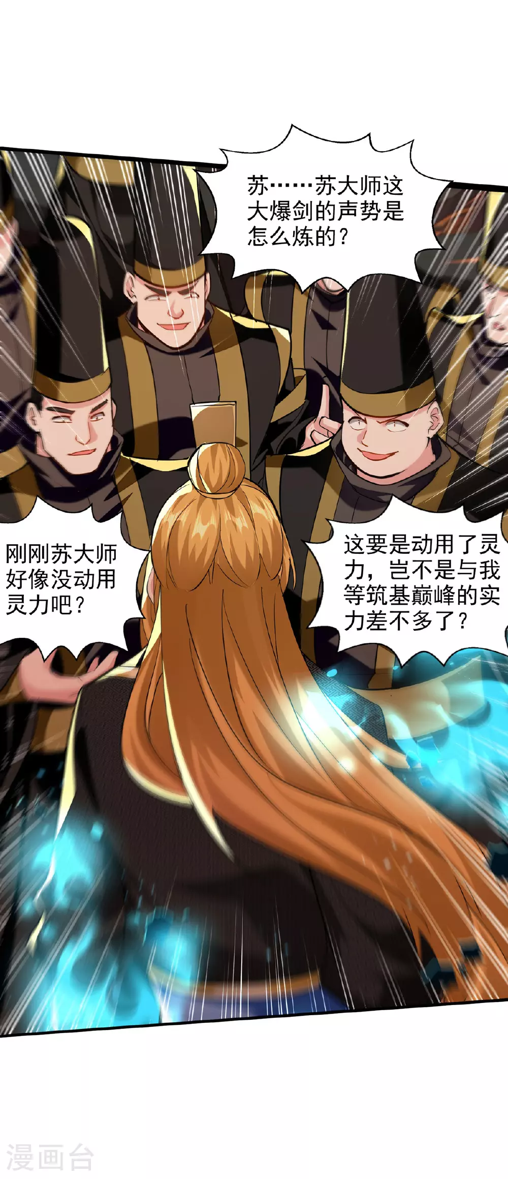 第125话 奖金诱惑 第15页